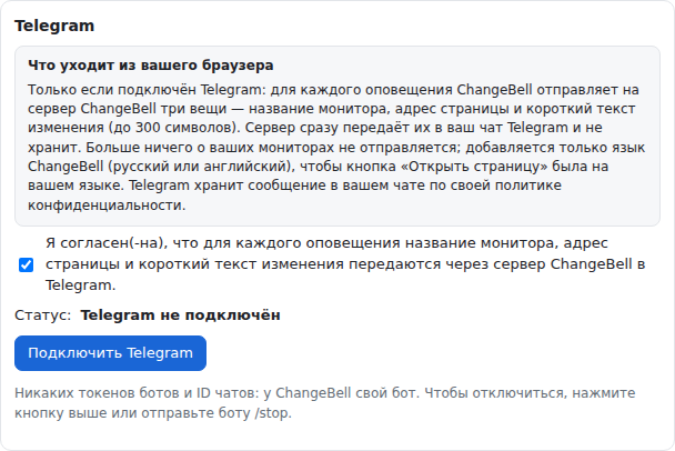 Раздел Telegram в настройках ChangeBell